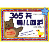 365天婴儿呵护