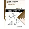 教育管理学(第3版)/普通高等教育“十一五”国家级规划教材·新世纪高等学校教材·教育学基础课系列教材 普通高等教育“十一五”国家级规划教材:大学英语基础教程3学生用书(附光盘)