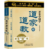 道家与道教(2CD)