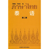 泰语2(09新)