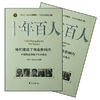 十年百人全2册