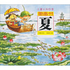 儿童认知四季图画书夏