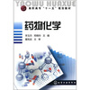 高职高专“十一五”规划教材:药物化学 
高职高专“十一五”规划教材:药物化学