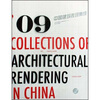 09中国建筑表现集成2 
09中国建筑表现集成2