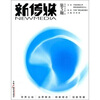 新传媒(第3期)