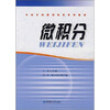 大学文科高等数学系列教材微积分 
大学文科高等数学系列教材微积分