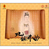 北韵佛曲(CD)