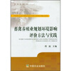 畜禽养殖业规划环境评价方法与实践 
畜禽养殖业规划环境评价方法与实践
