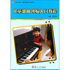 复旦卓越·全国学前教育专业系列儿童歌曲创编入门教程
