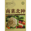 南菜北种
南菜北种