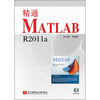 精通MATLAB R2011a附光盘