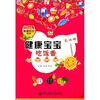 3Q宝宝健康成长系列:健康宝宝吃饭香