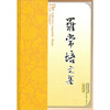 罗常培文集(第3卷)