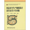食品安全生产规划设计及其公共卫生问题
食品安全生产规划设计及其公共卫生问题