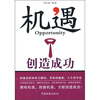 机遇创造成功 
机遇创造成功