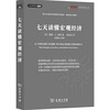 七天读懂宏观经济
七天读懂宏观经济