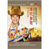 泽旺多吉天上的声音HQCD