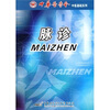 脉诊(DVD)