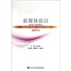 新媒体前沿2011