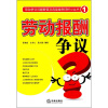劳动报酬争议1