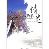 情迷藏羚羊
情迷藏羚羊