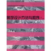 景观设计方法与程序 
景观设计方法与程序