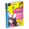 世界四大经典童话寓言格林童话注音美绘版