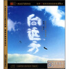 阿木:向远方(CD)