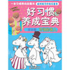 好习惯养成宝典(安全篇):可怕的客人 
好习惯养成宝典(安全篇):可怕的客人