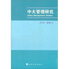 中大管理研究(2011年第6卷)(4)