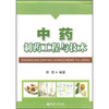 中药制药工程与技术 
中药制药工程与技术