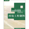 环境工程制图(改定价版)
环境工程制图(改定价版)