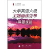 大学英语六级主题诵读菁华温馨夜读
