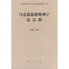 马克思恩格斯列宁论宗教
马克思恩格斯列宁论宗教