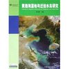 黄渤海湿地与迁徙水鸟研究 
黄渤海湿地与迁徙水鸟研究