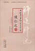 师道师说·侯仁之 
师道师说·侯仁之