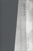中国现代文化名人评传丛书张恨水评传