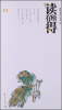 读有所得21
