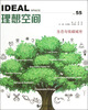 理想空间55:生态与低碳城市