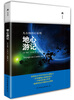 凡尔纳科幻系列:地心游记(精装典藏版)
凡尔纳科幻系列:地心游记(精装典藏版)