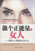 做个正能量的女人激发女人最强的生命之光