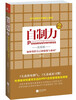 自制力2实践版如何掌控自己的情绪与命运
