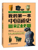 我的第一本中国通史宋辽金史