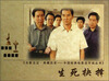 光影见证·典藏历史·中国经典电影连环画丛书生死抉择