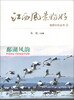 江西风景独好旅游文化丛书(3):鄱湖风韵