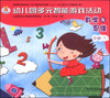 幼儿园多元智能游戏活动数学与思维中班下全国版
