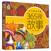 小鲸鱼童书·宝贝睡前故事:365夜故事
