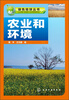 绿色地球丛书农业和环境