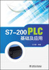 все цены на S7200 PLC基础及应用 онлайн