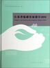 江苏省低碳发展报告2013 
江苏省低碳发展报告2013